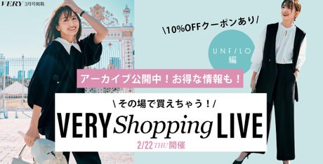 アーカイブ公開中】VERY×UNFILO ショッピングライブ | ONWARD CROSSET