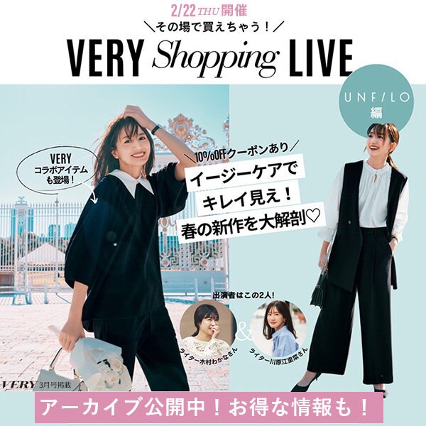 【アーカイブ公開中】VERY×UNFILO ショッピングライブ