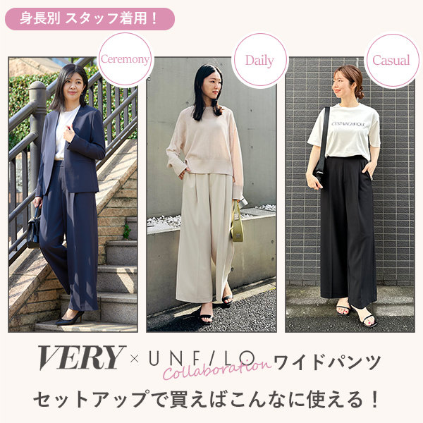 『VERYコラボワイドパンツ』は、セットで買った後こんなに使える！