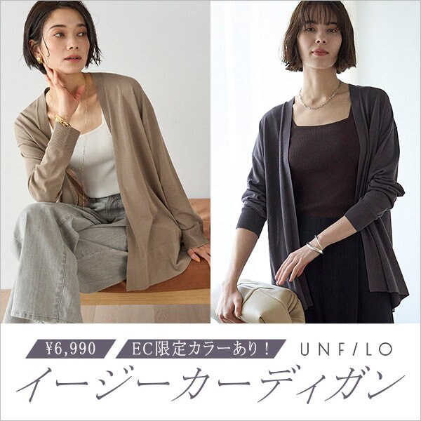 【特集】WEB限定カラーあり！￥6,990の一押しカーディガン