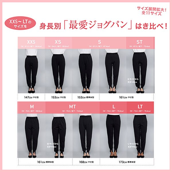 UNFILOの代名詞！身長別「最愛ジョグパン」はき比べ