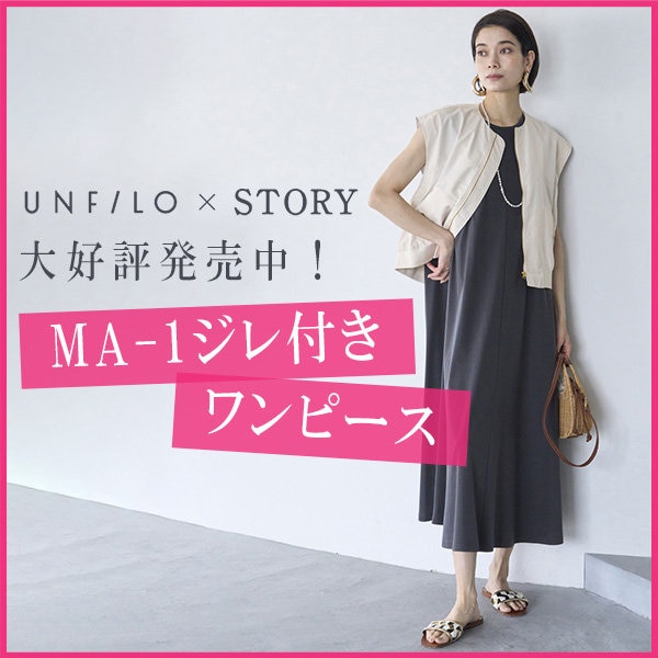 【店頭でも大好評販売中！】STORYコラボ MA-1ジレ付きワンピース