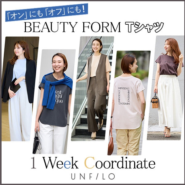 【特集】オンにもオフにも！Tシャツ着回し１Weekコーデ