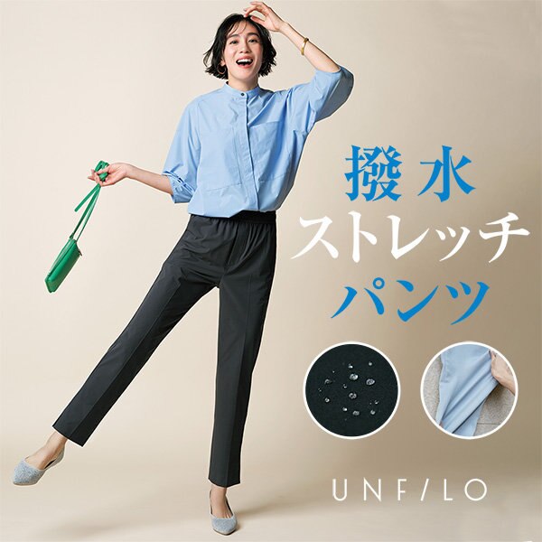 【特集】あなたにぴったりのパンツが見つかる！『撥水パンツ』特集