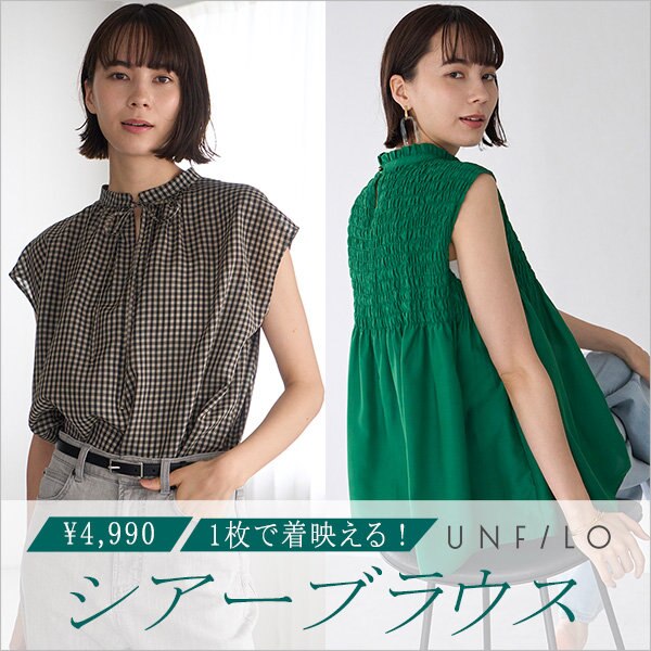 【ALL￥4,990！】1枚で着映える「シアーブラウス」