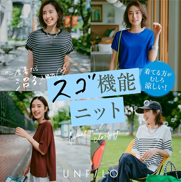 【特集】一度着たら沼る人続出「スゴ機能ニット」