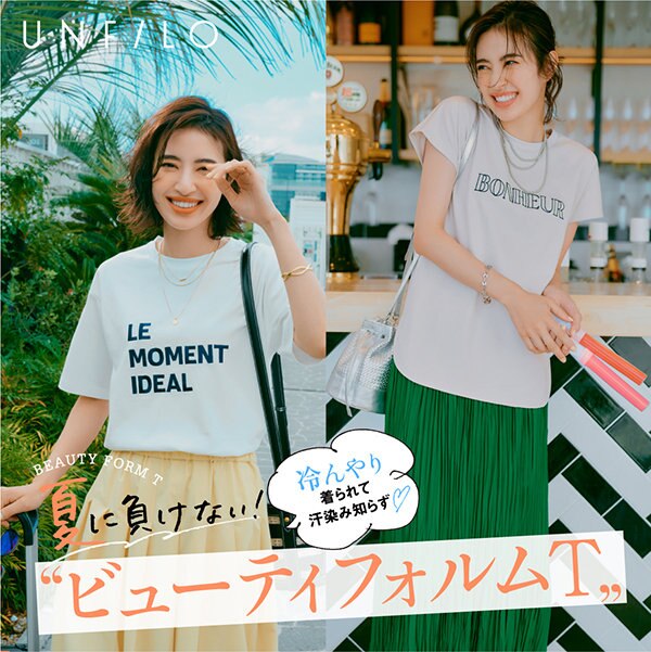 【特集】夏に負けない！「ビューティーフォルムT」