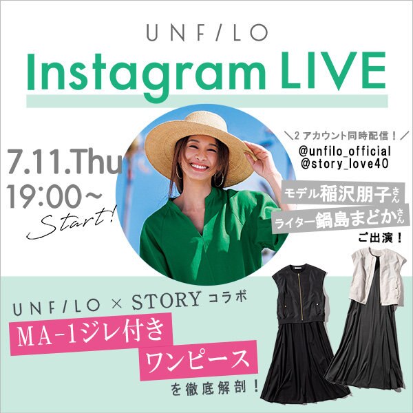 【7/11(木)19:00~】イナトモさんご出演Instagram LIVE開催決定！