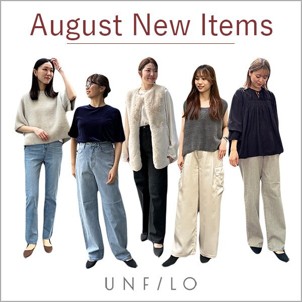 【今すぐ着られるアイテムも！】秋の新作アイテムのご紹介