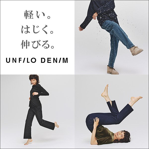 軽い。はじく。伸びる。UNFILO DENIM