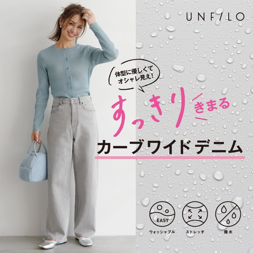 【スタッフ履き比べ】機能もデザインも◎UNFILO DENIM