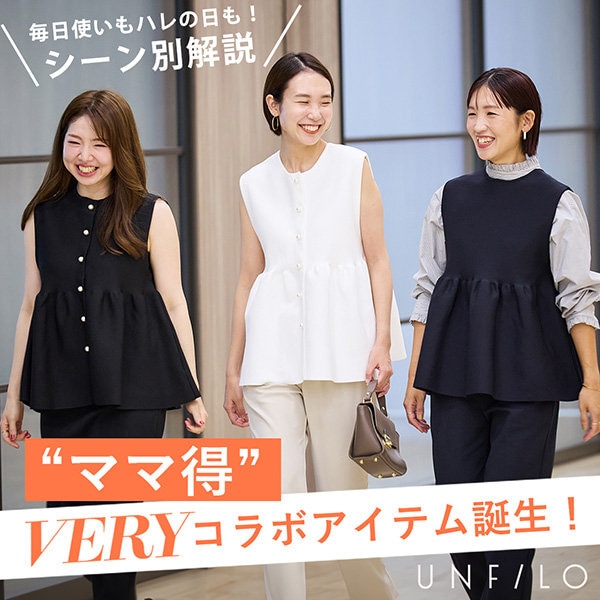 【シーン別解説】“ママ得”VERYコラボアイテム誕生！