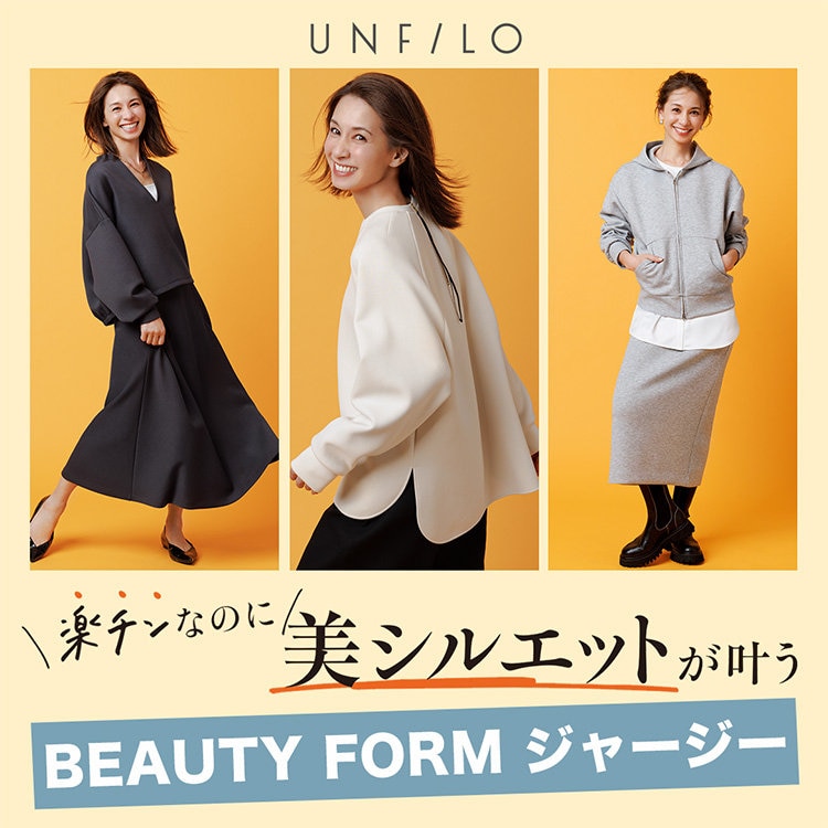 楽チンなのに美シルエットが叶う！BEAUTY FORM JERSEYシリーズ