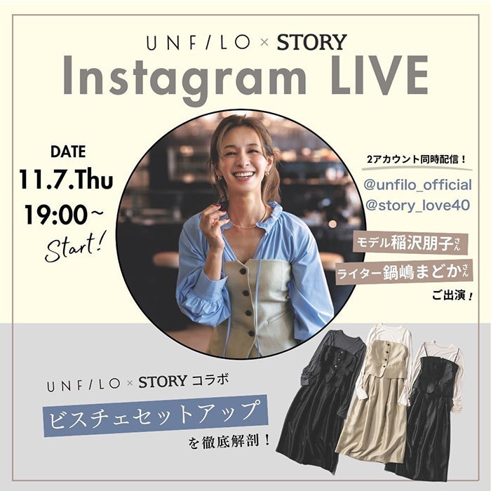 【11/7(木)19:00~】イナトモさんご出演Instagram LIVE開催決定！