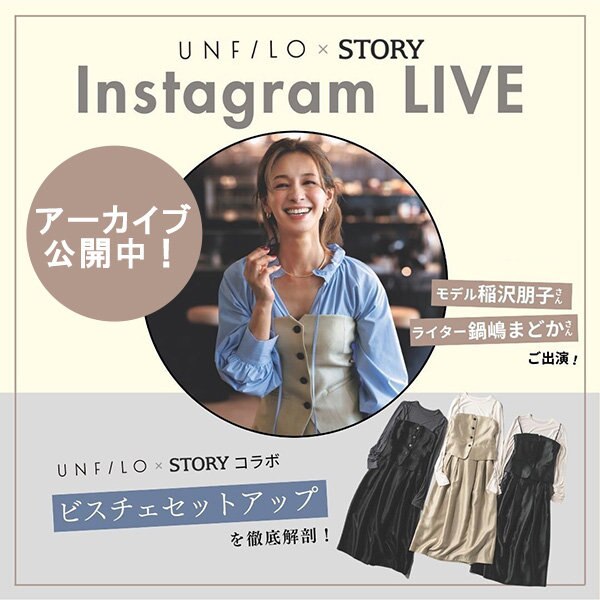 【アーカイブ公開中】イナトモさんご紹介の「ビスチェセットアップ3点セット」