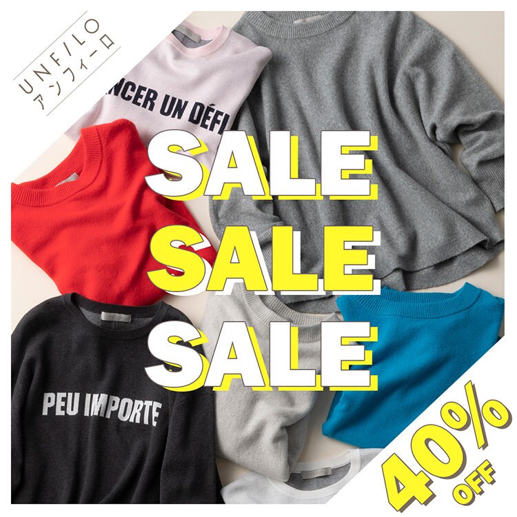 【MORE SALE】人気の今季品がセール価格40％オフ！