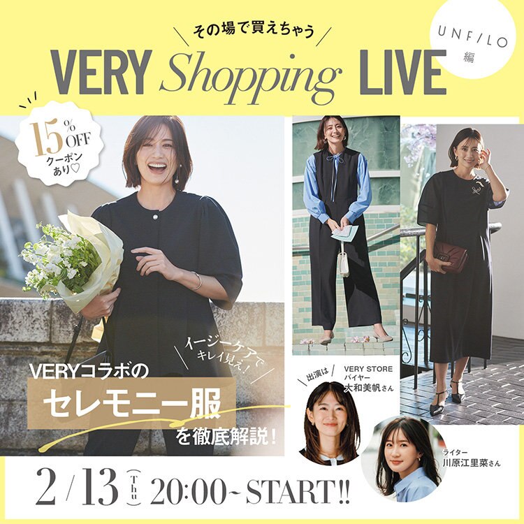 【2/13（木）20:00～】VERY×アンフィーロ Shopping LIVE開催