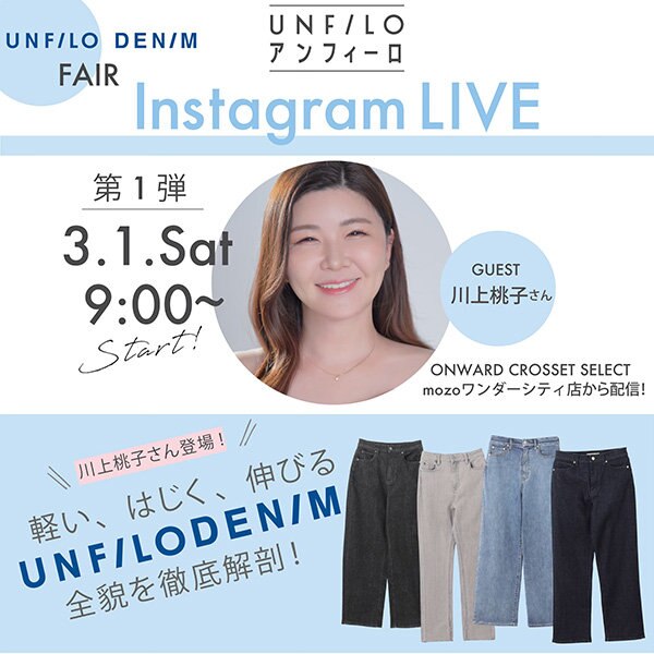 【アーカイブ公開中】川上桃子さんご出演 Instagram LIVE開催！