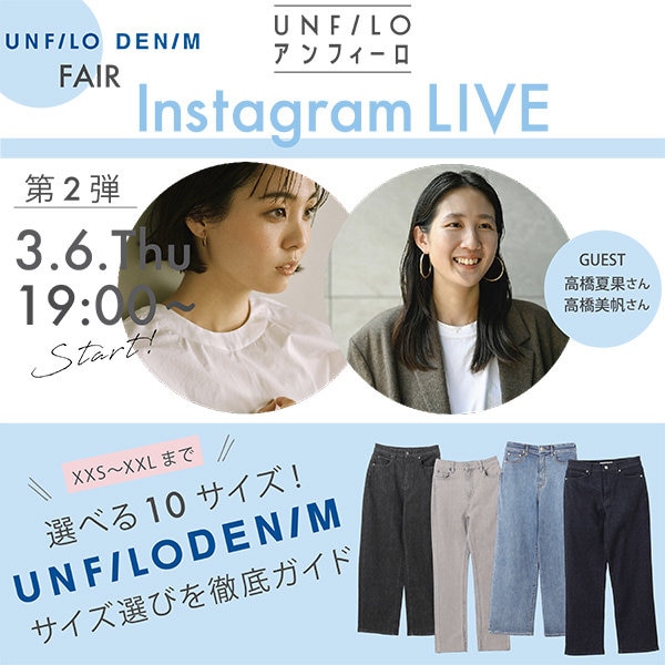 【アーカイブ公開中】高橋夏果さん・高橋美帆さんご出演 Instagram LIVE開催！