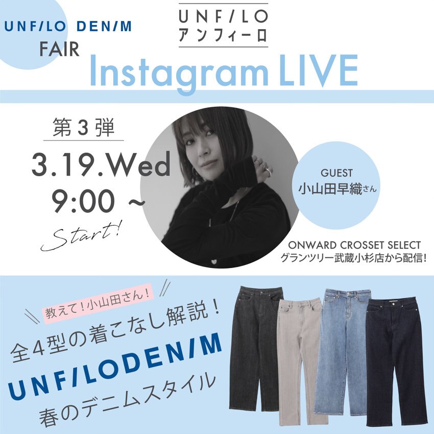 【アーカイブ公開中】小山田早織さんご出演 Instagram LIVE開催！