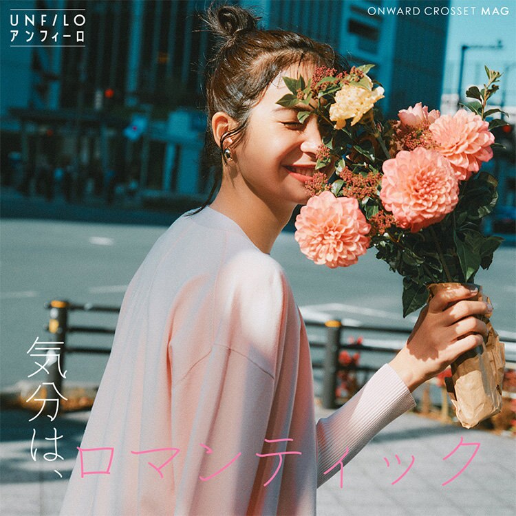 【ONWARD CROSSET MAG】気分はロマンティック