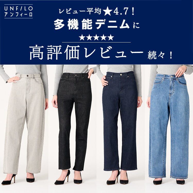 レビュー平均★4.7！多機能デニムに高評価レビュー続々