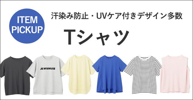 高機能アイテム・デザイン多数！「Tシャツアイテム」