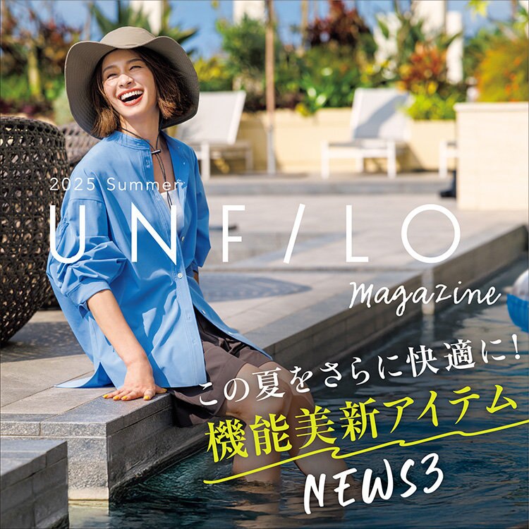 【UNFILO MAGAZINE】この夏をさらに快適に！機能美新アイテムNEWS