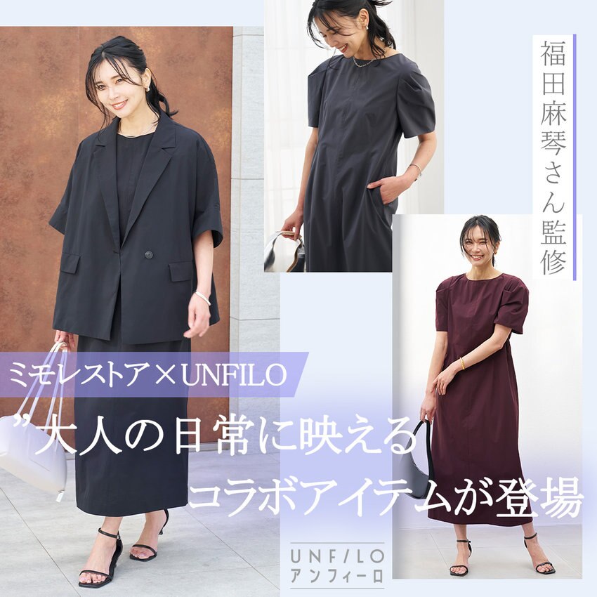 【福田麻琴さん監修】mi-mollet初コラボアイテム出来ました！