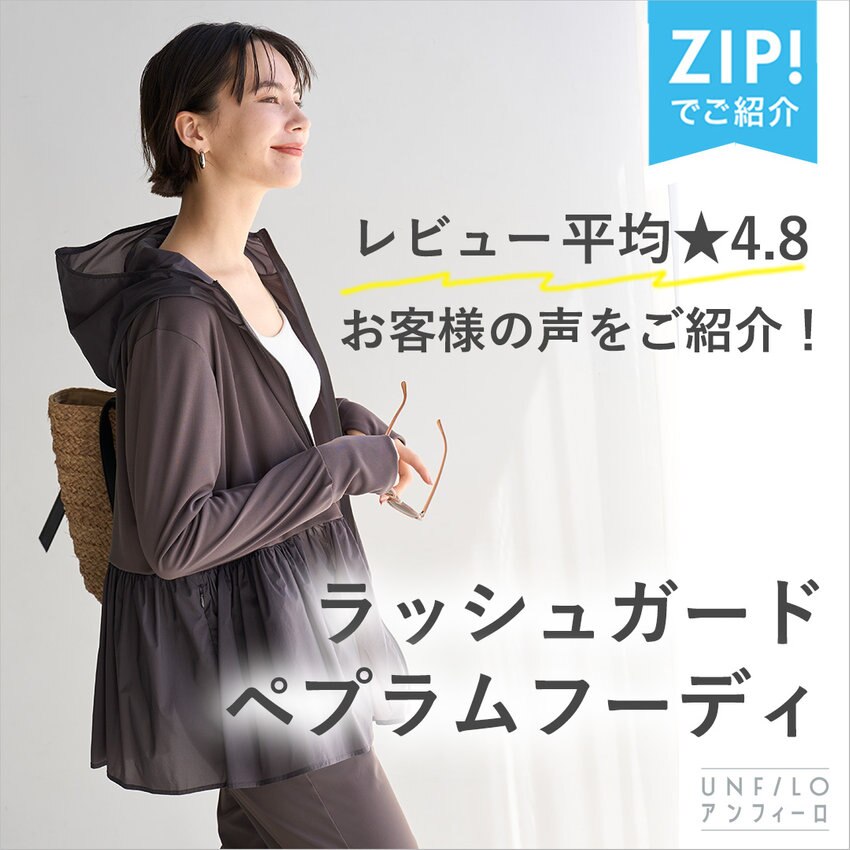 レビュー平均★4.8！ZIP!放映で話題のラッシュガード