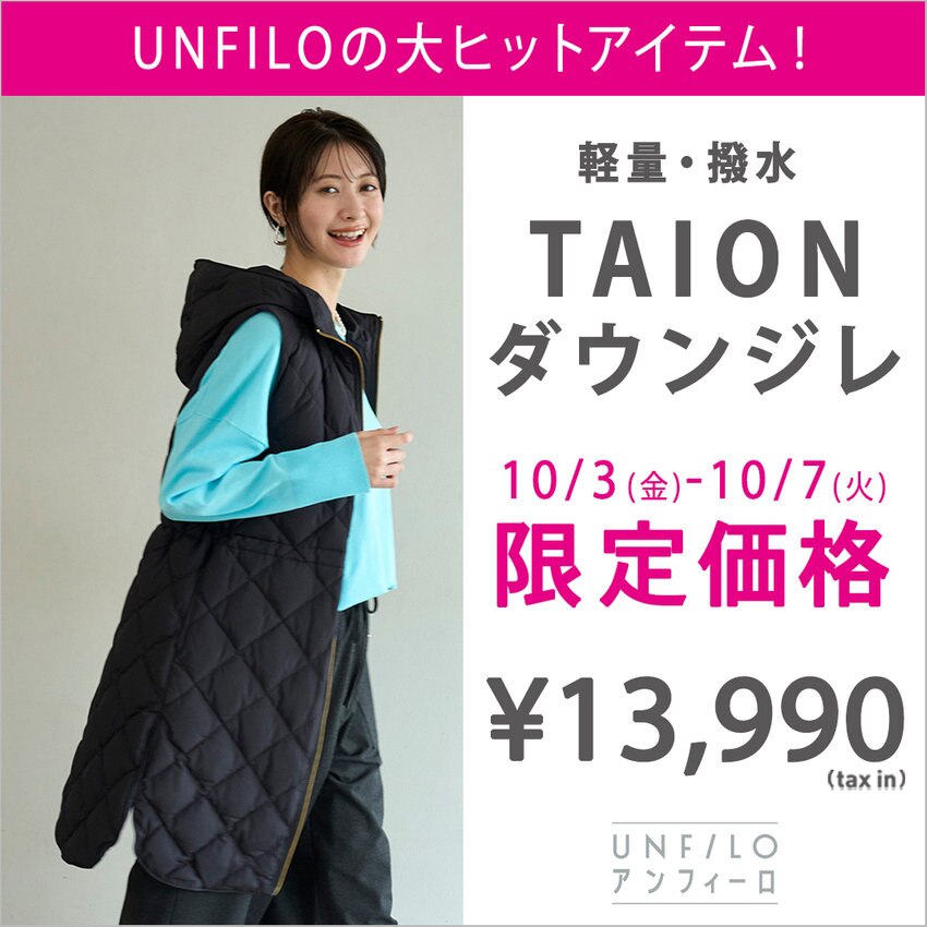 13,990】TAIONダウンジレが限定価格に！ | ONWARD CROSSET