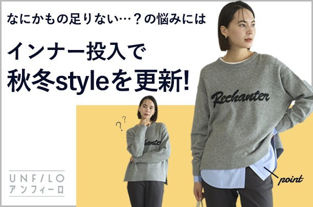 公式】UNFILO | ファッション通販サイト[オンワード・クローゼット]