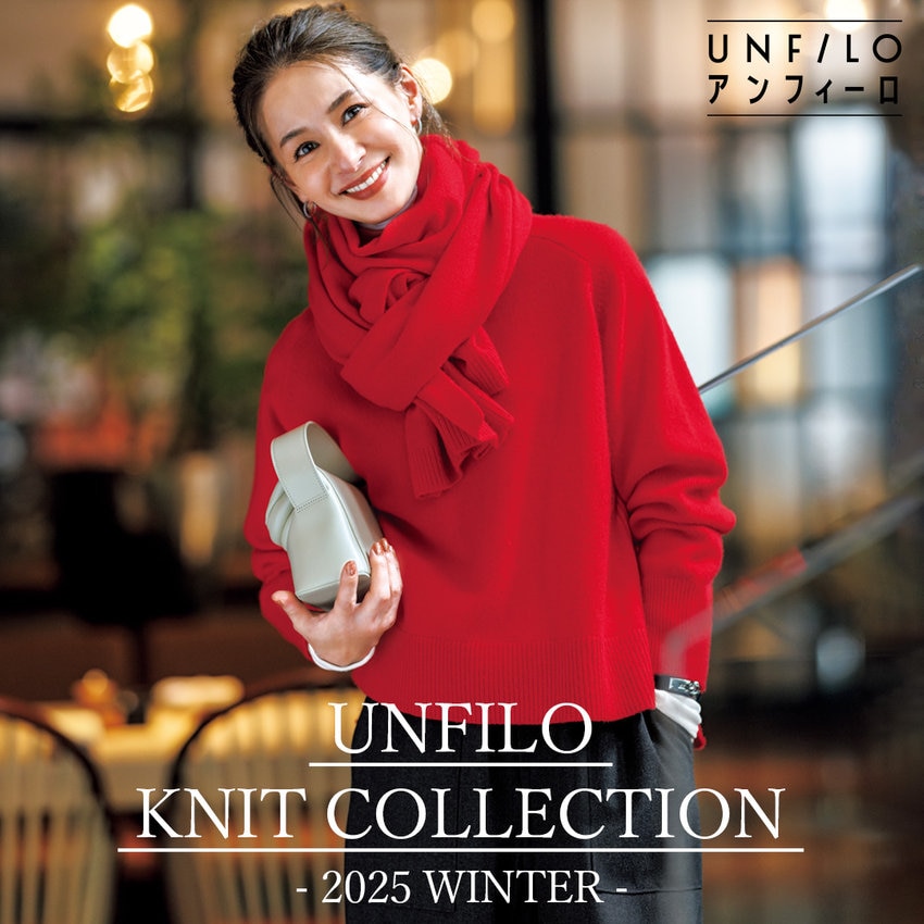 【特集】UNFILO KNIT COLLECTION