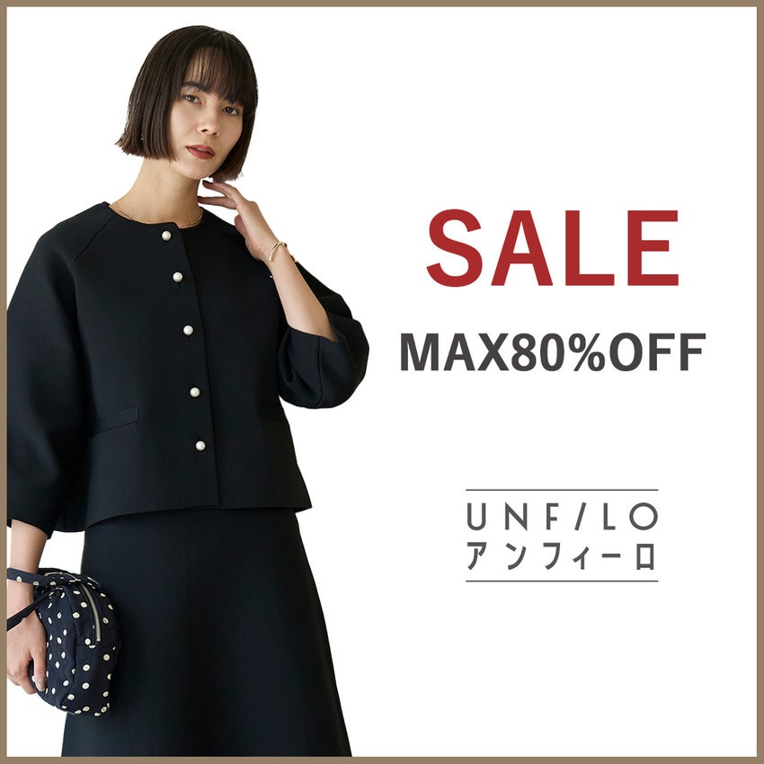 セール対象品追加！秋冬新作アイテムもさらにお得に