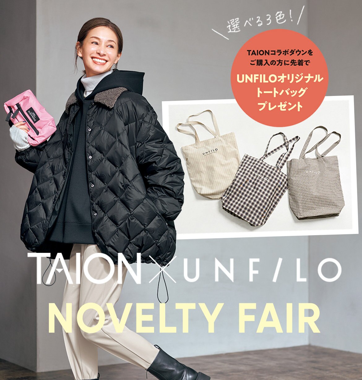 自由区UNFILO☆size44 モカベージュ ニットセットアップ 自由区UNFILO