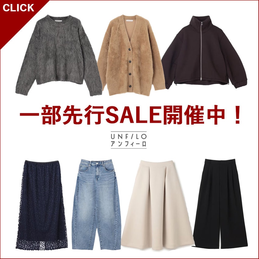 【新作アイテム対象】一部先行SALE開催中！