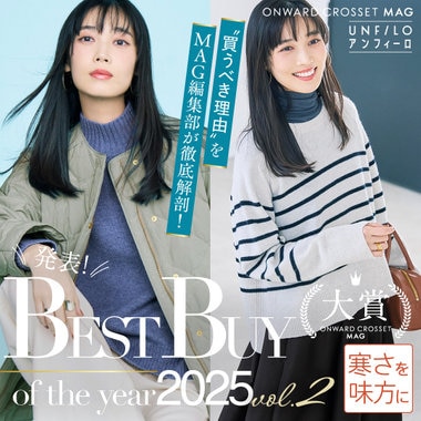 【ONWARD CROSSET MAG】BEST BUY of the year 2025 “コスパ名品編”