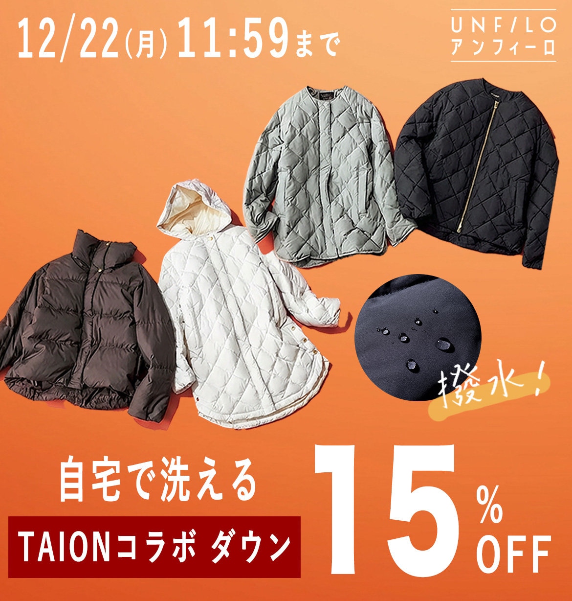 TAION15%OFF