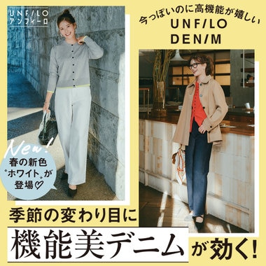 【特集】新色ホワイト登場！季節の変り目に「機能美デニム」が効く