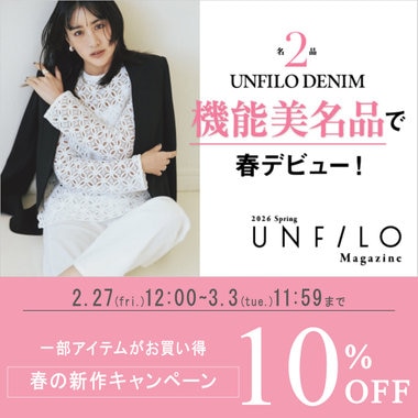【UNFILO MAGAZINE】機能美名品で春デビュー！「名品2 UNFILO DENIM編」