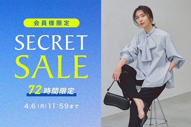 シークレットセール