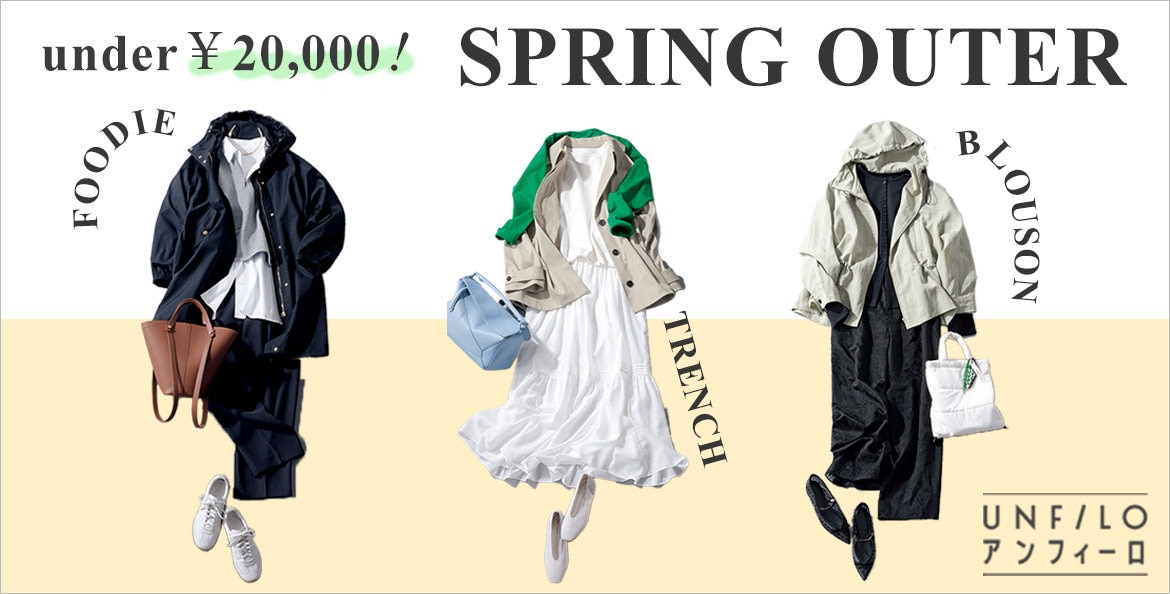 春アウター