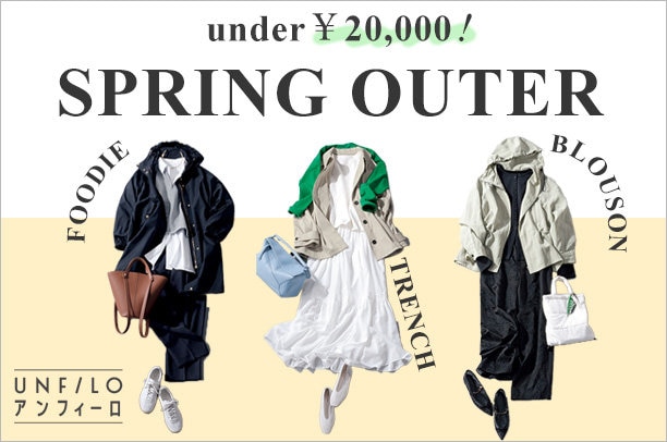 春アウター