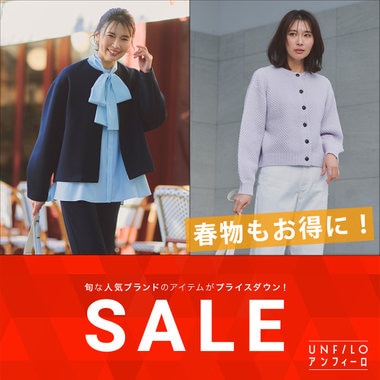 【SALE】春物アイテムもお得に！SALE対象品追加