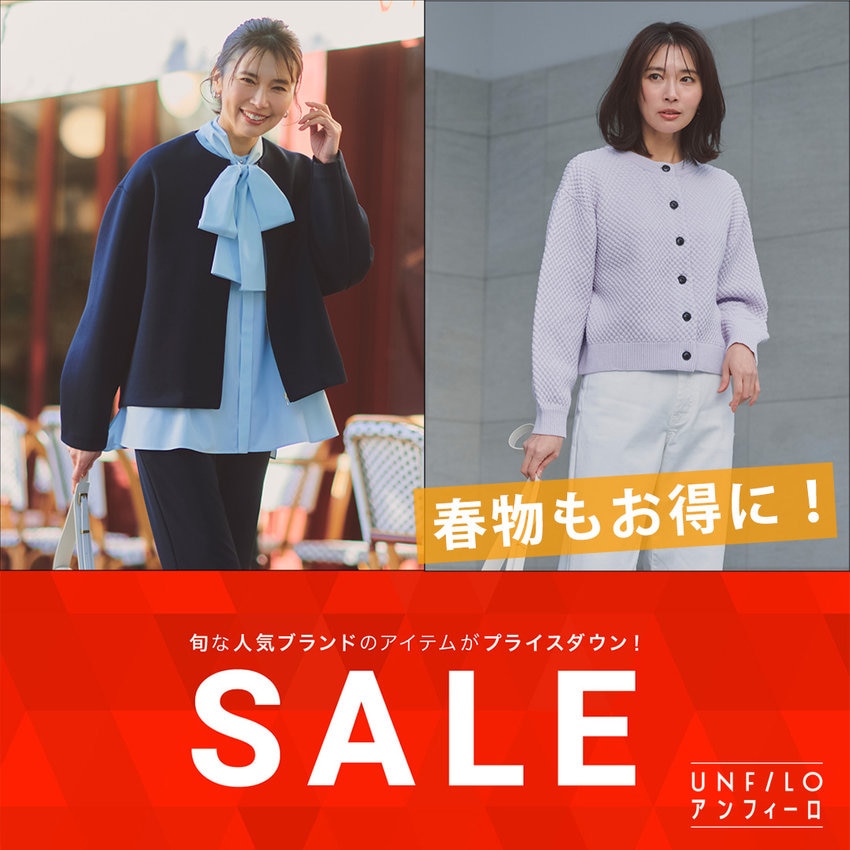 【SALE】春物アイテムもお得に！SALE対象品追加