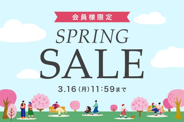 スプリングセール
