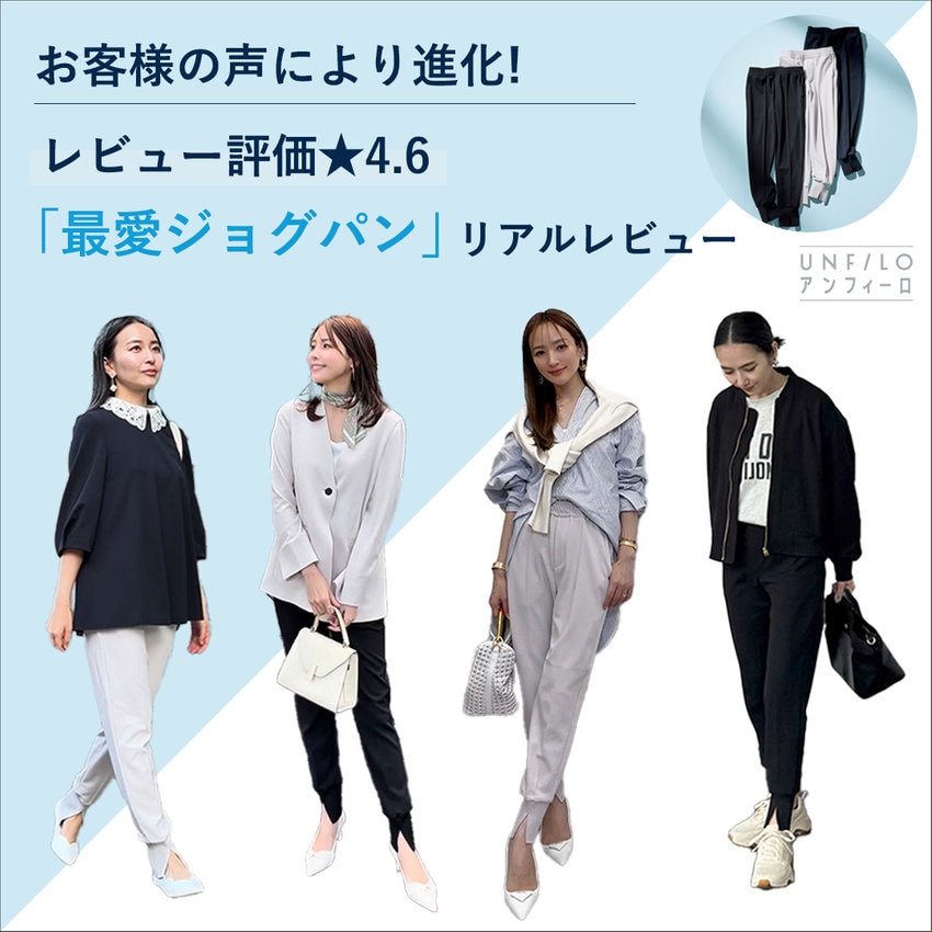 進化した「最愛ジョグパン」のリアルレビュー
