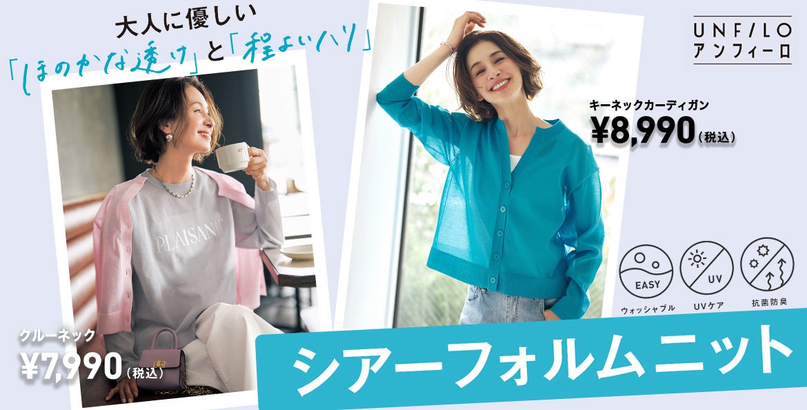 シアーフォルムニット