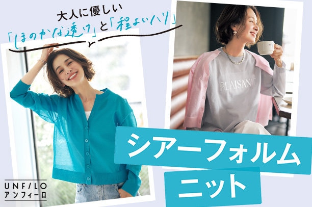 シアーフォルムニット