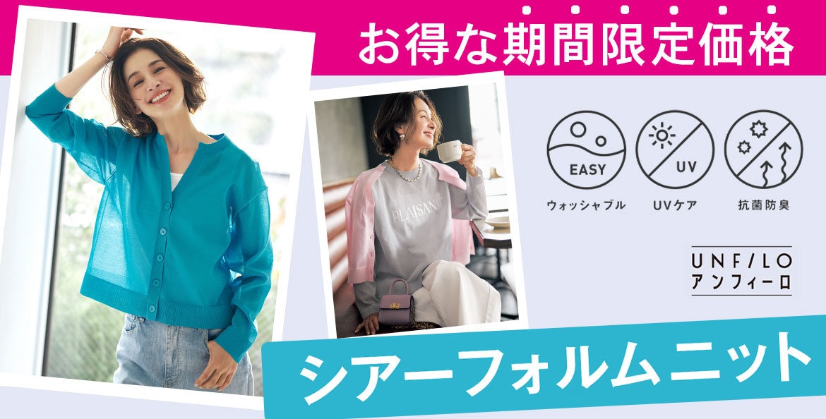 シアーフォルムニット